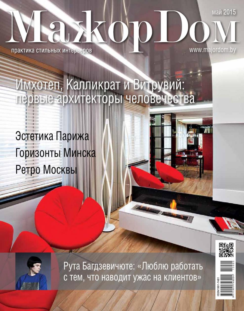 Мажордом журнал