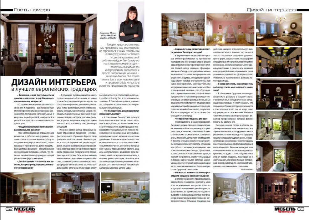 Журнал дизайна интерьера статьи