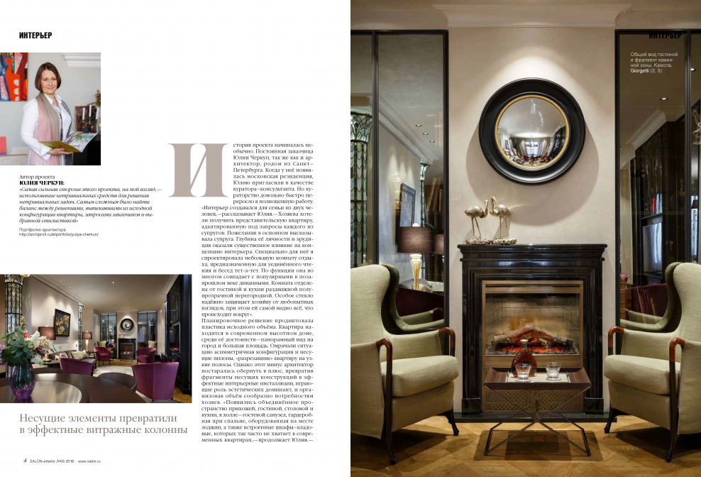 Илзе Кроуфорд интерьеры