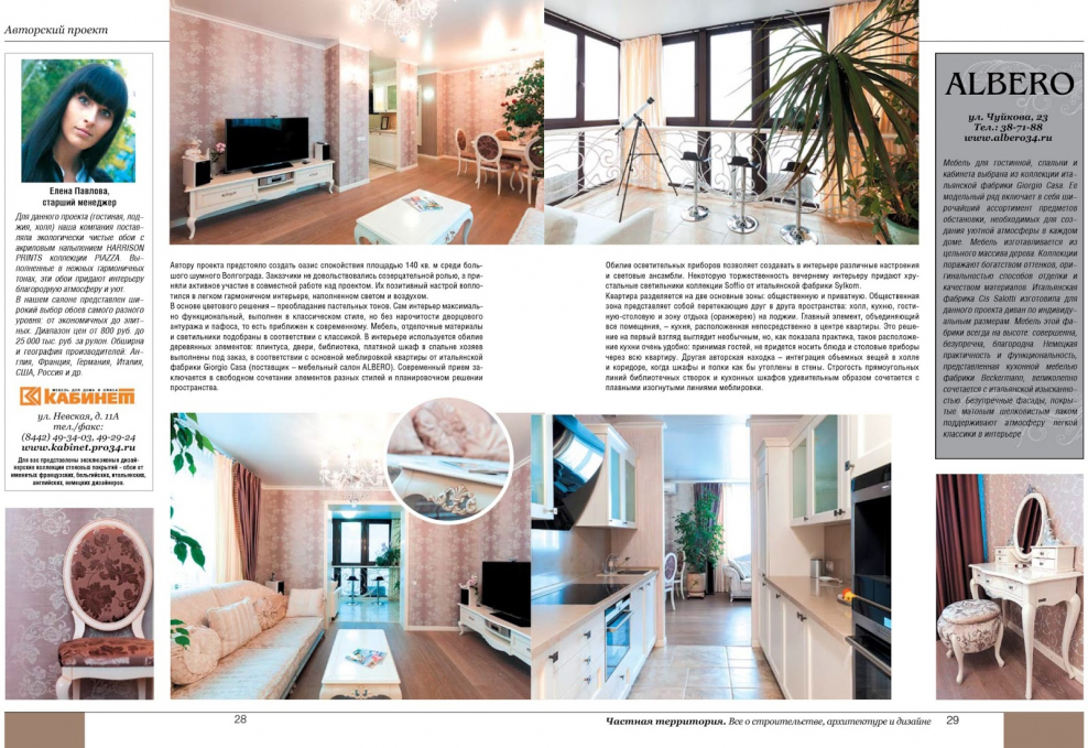 Журналы для публикации интерьеров дизайнерами