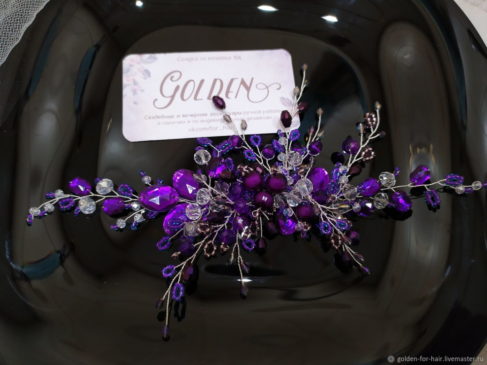 Фиолетовые украшения