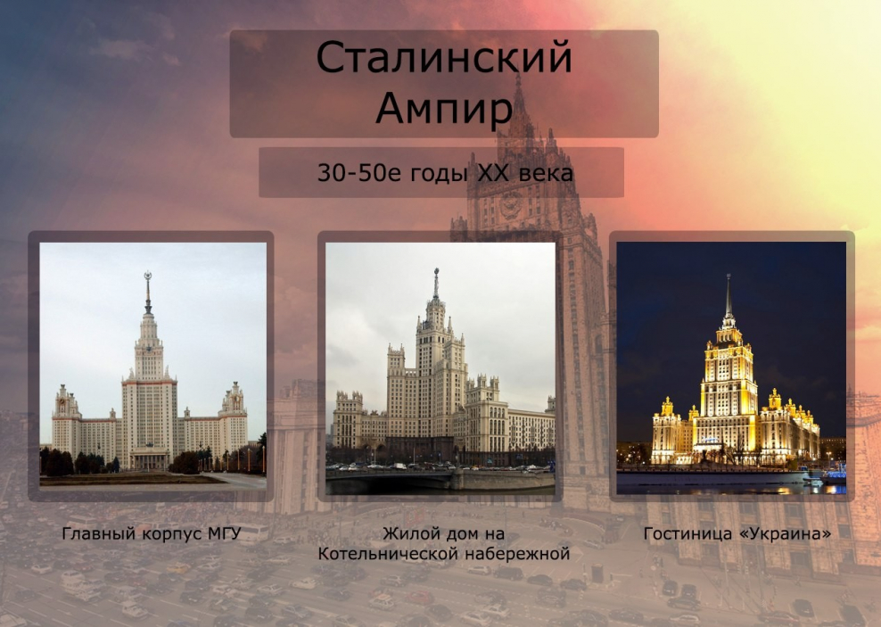 История архитектурных стилей