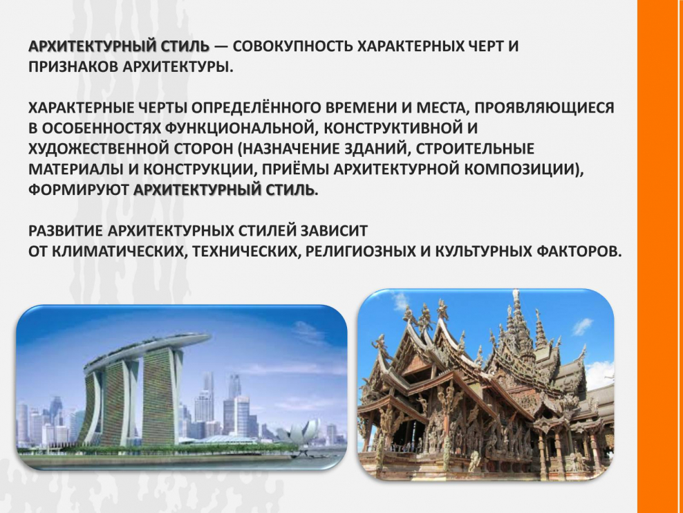 Признаки архитектурного стиля