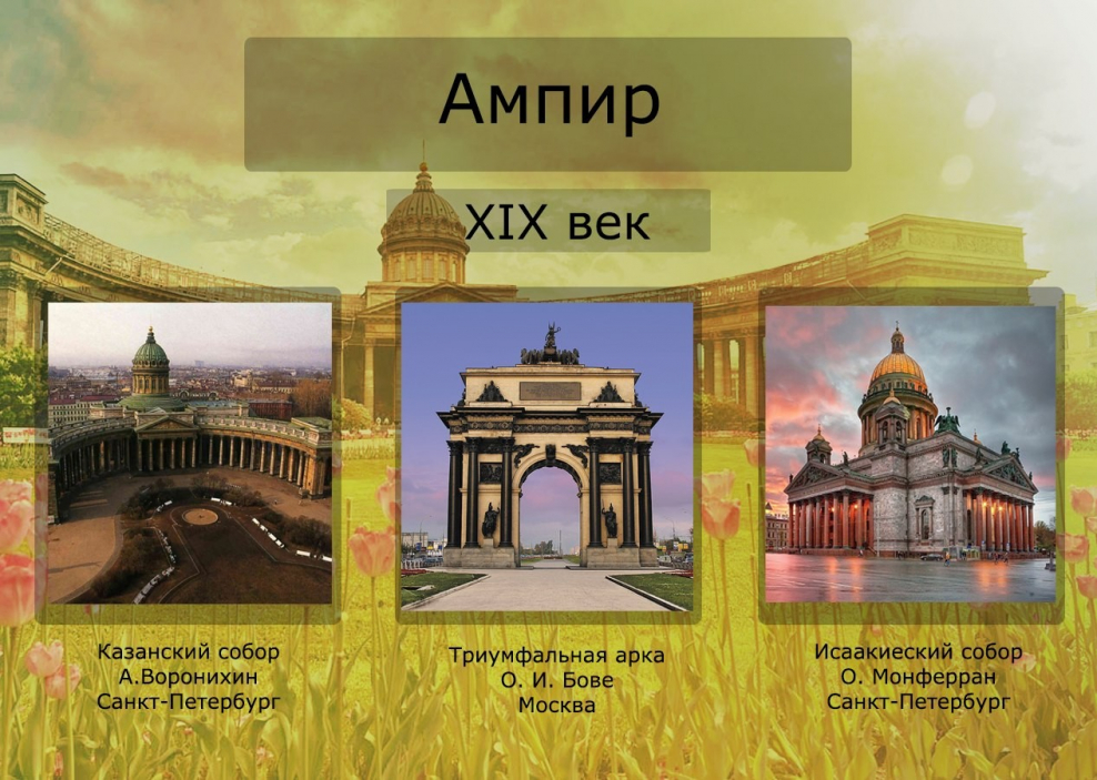 Архитектурные стили в истории России