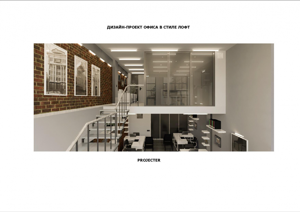 Большой офис в стиле лофт