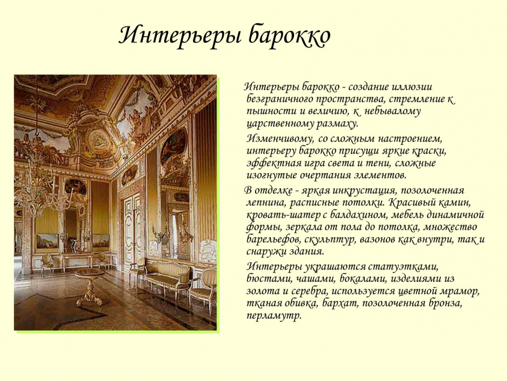 Барокко стиль презентация
