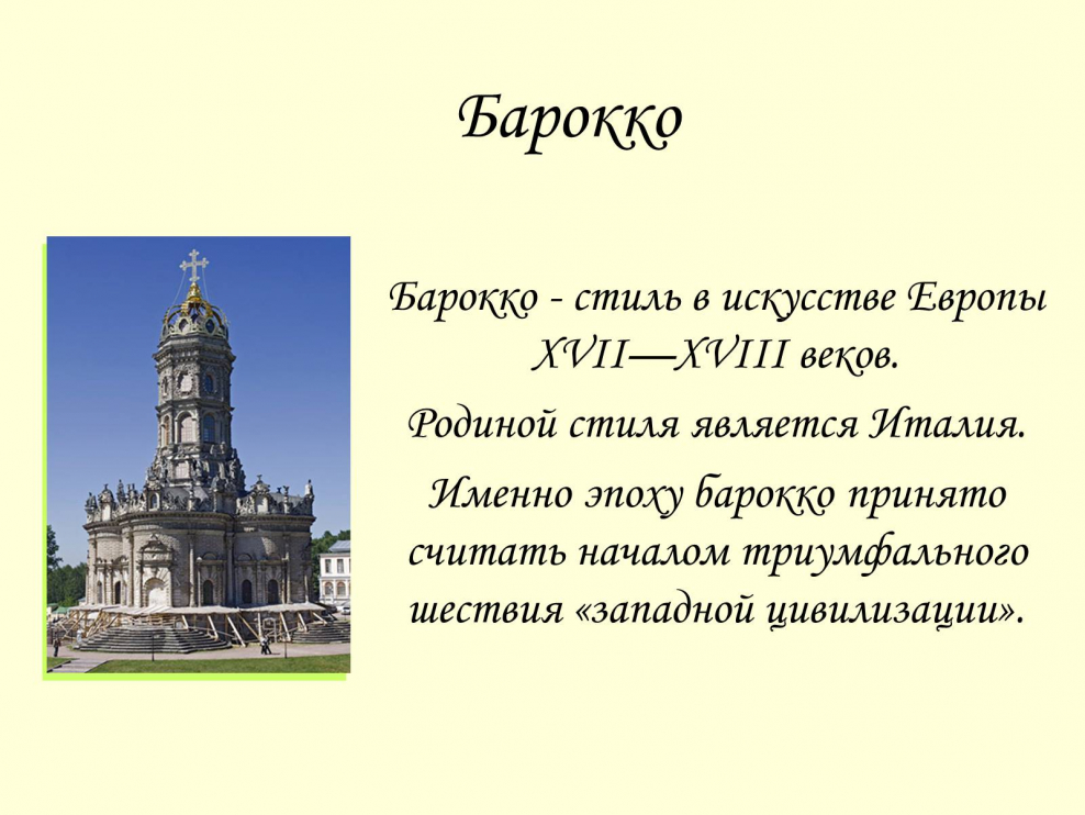 Барокко презентация