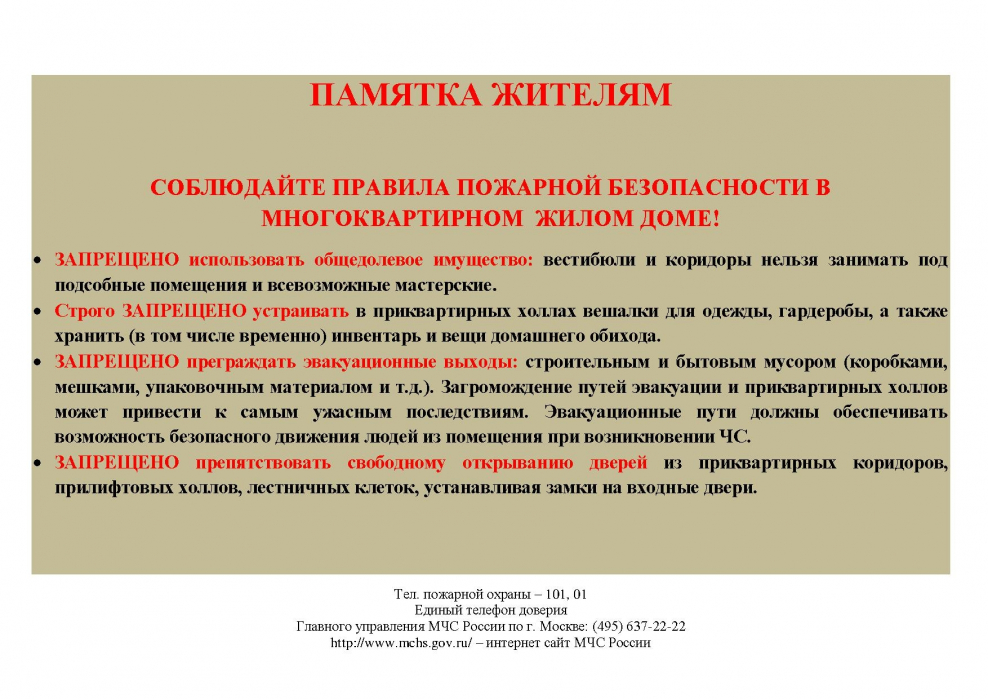 Правила жильцов в многоквартирных домах