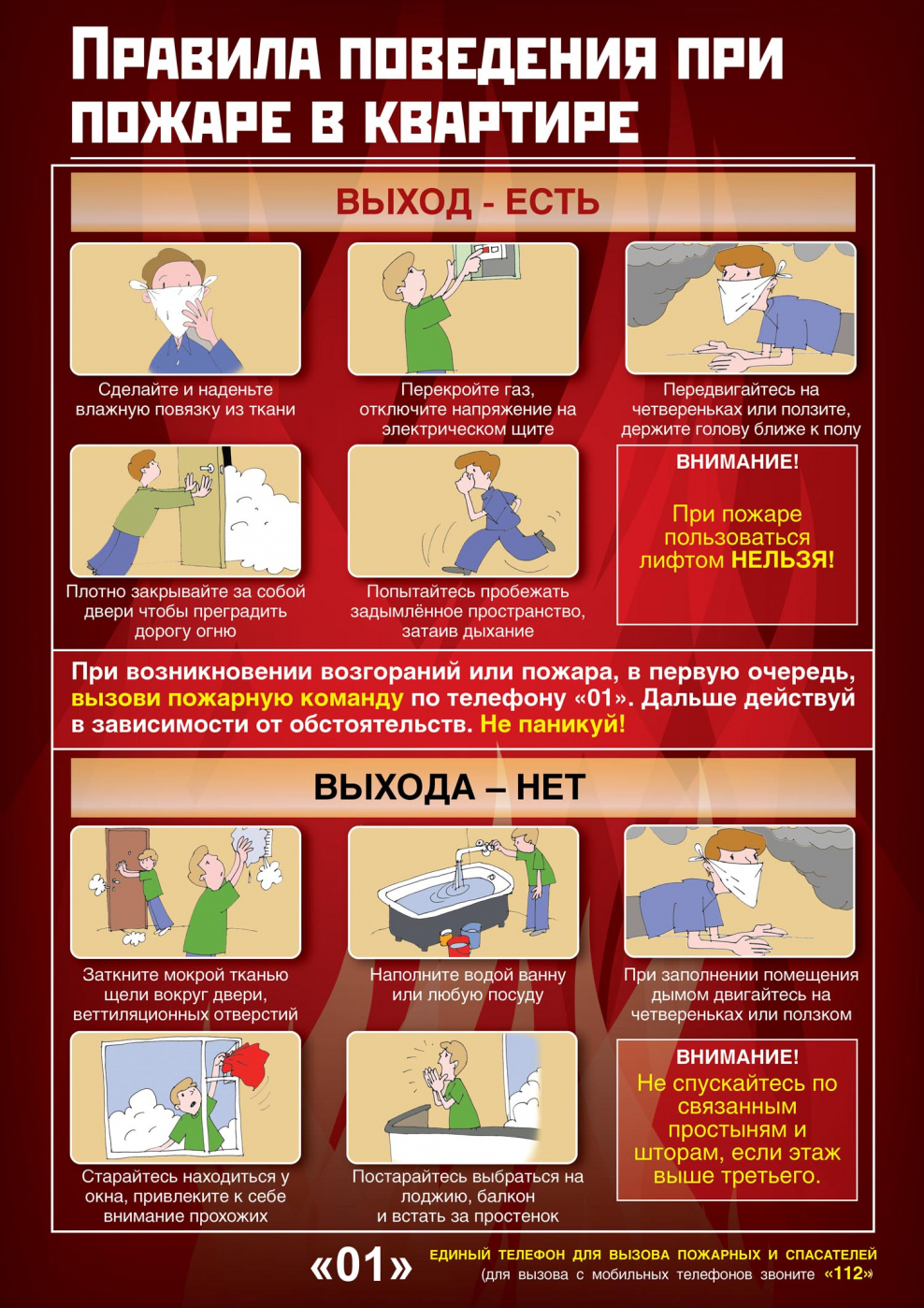 Правила поведения приипожаре