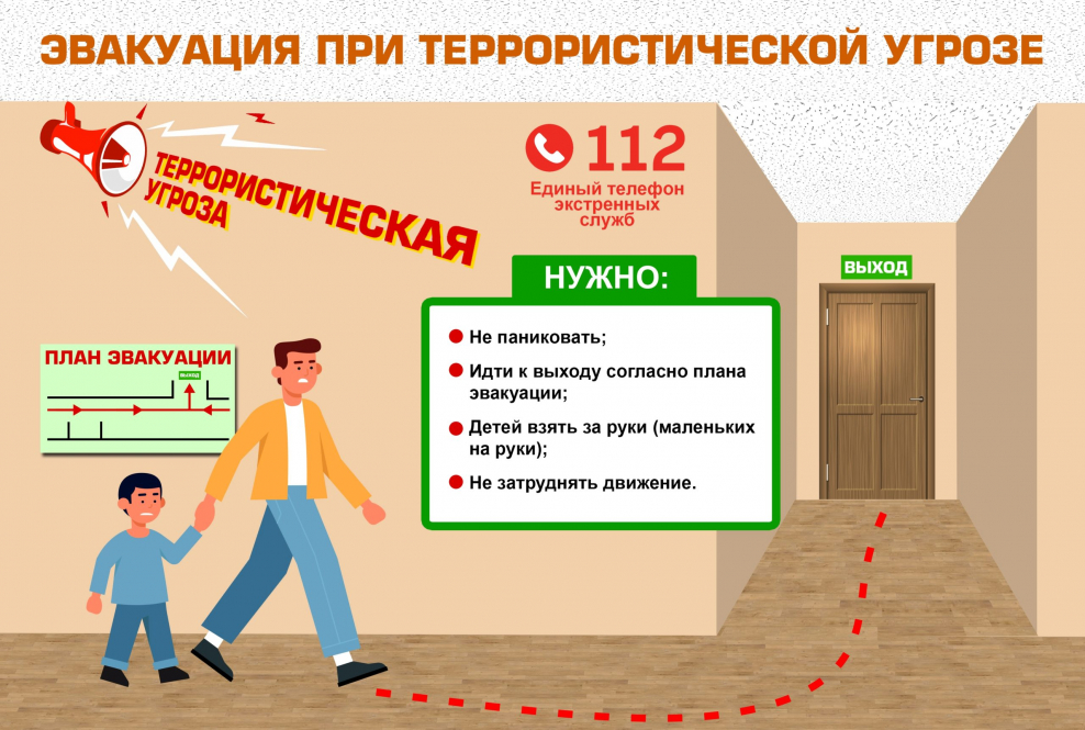 Действия при террористическом акте в школе