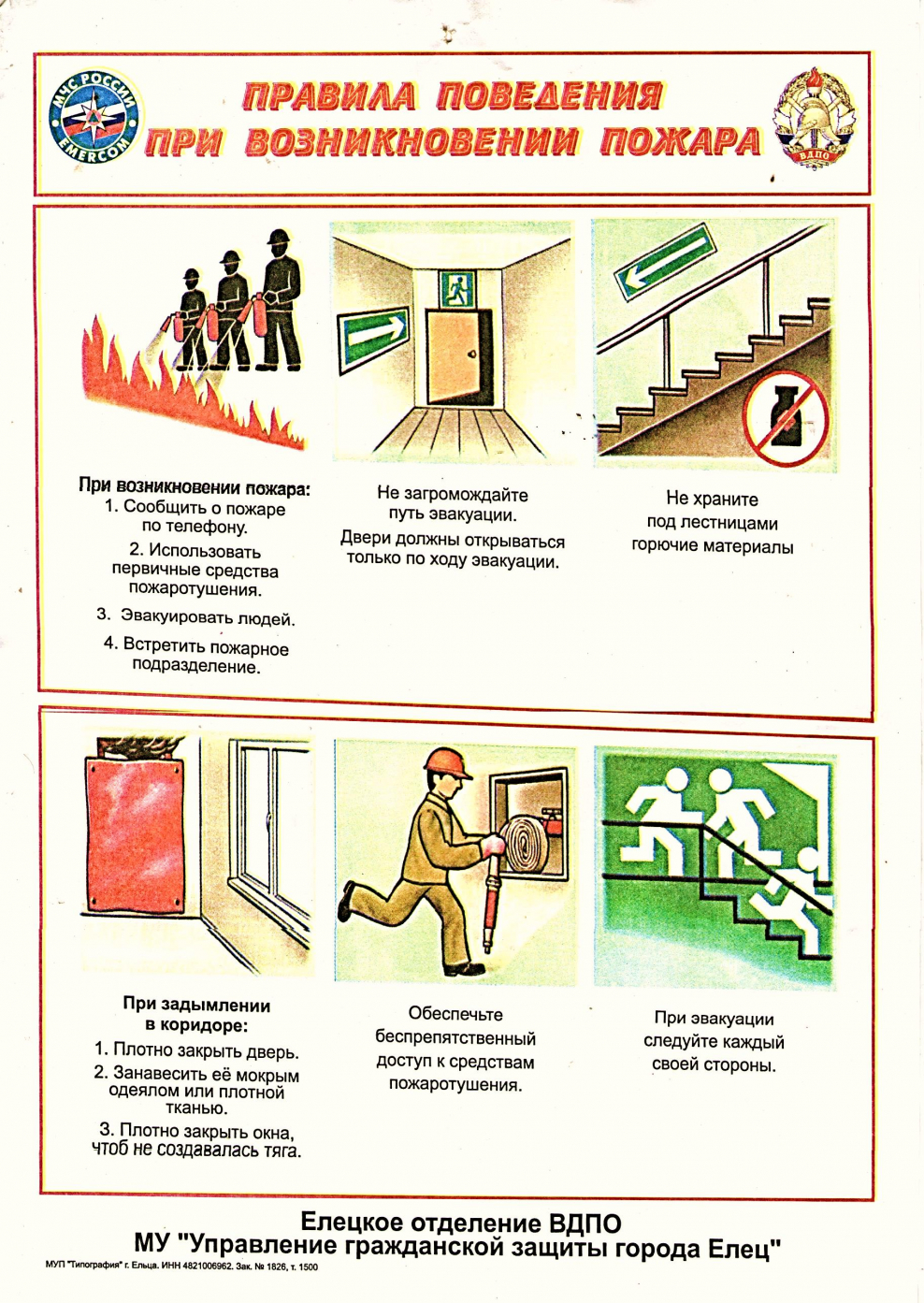 Проявила эвакуации при пожаре