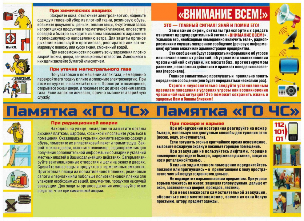 Памятки по гражданской обороне для неработающего населения