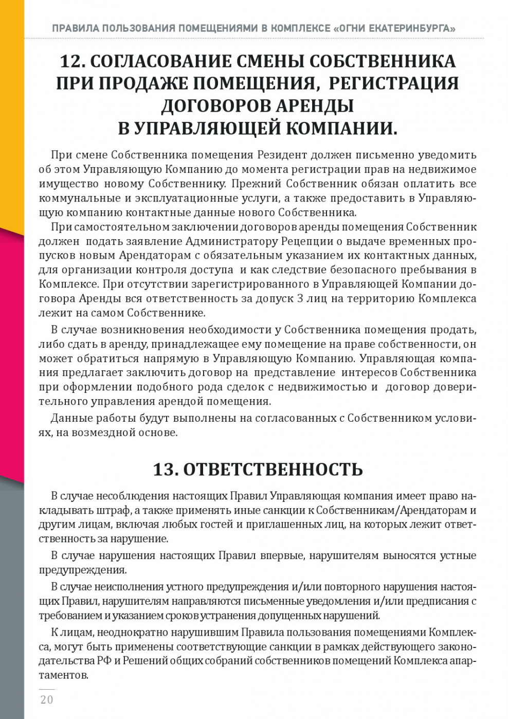 При смене собственника жилого помещения