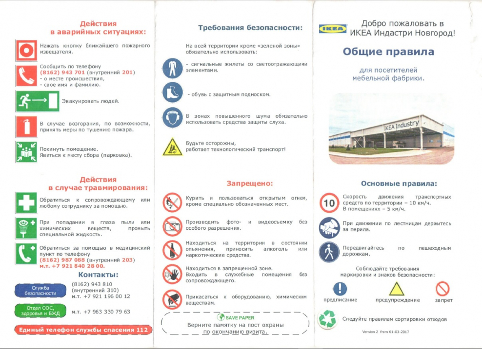 Памятка по безопасности для посетителей завода