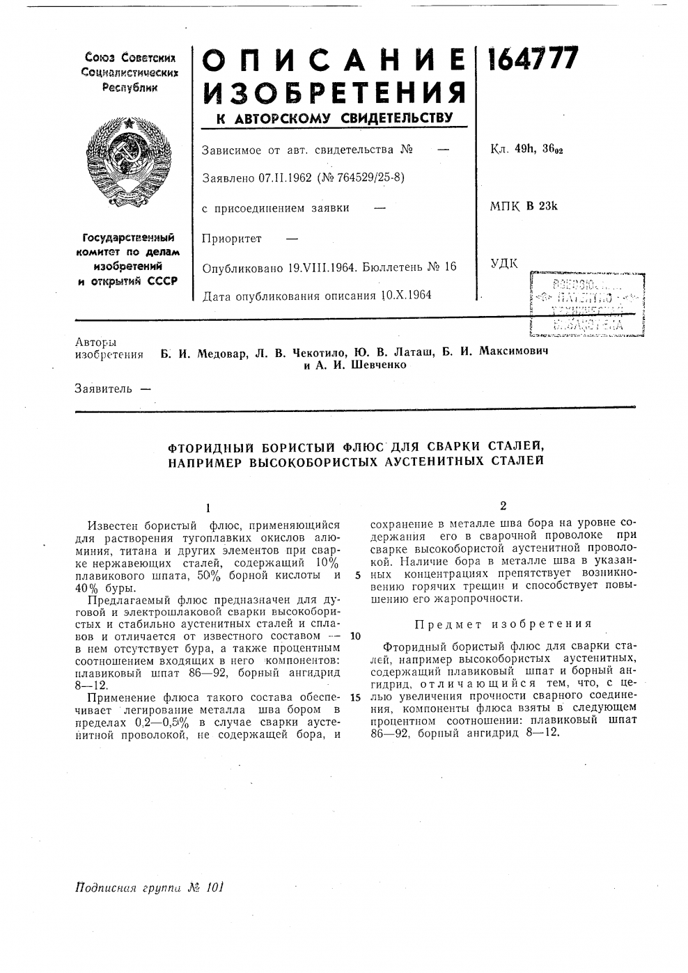 Прибор для определения плотности волокнистых материалов