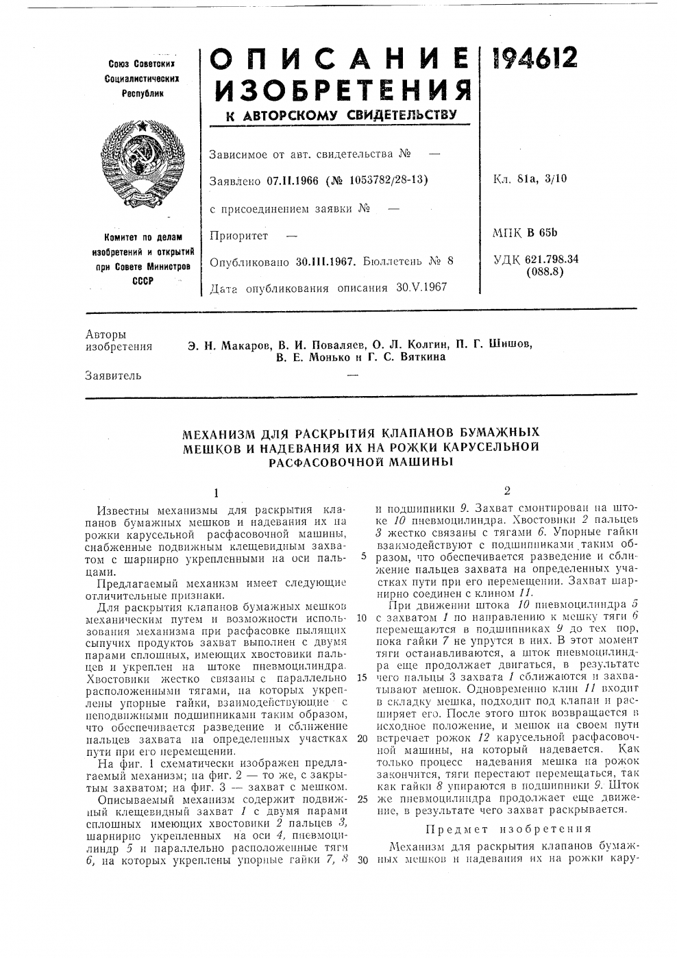 Бумага ГОСТ 21444-75