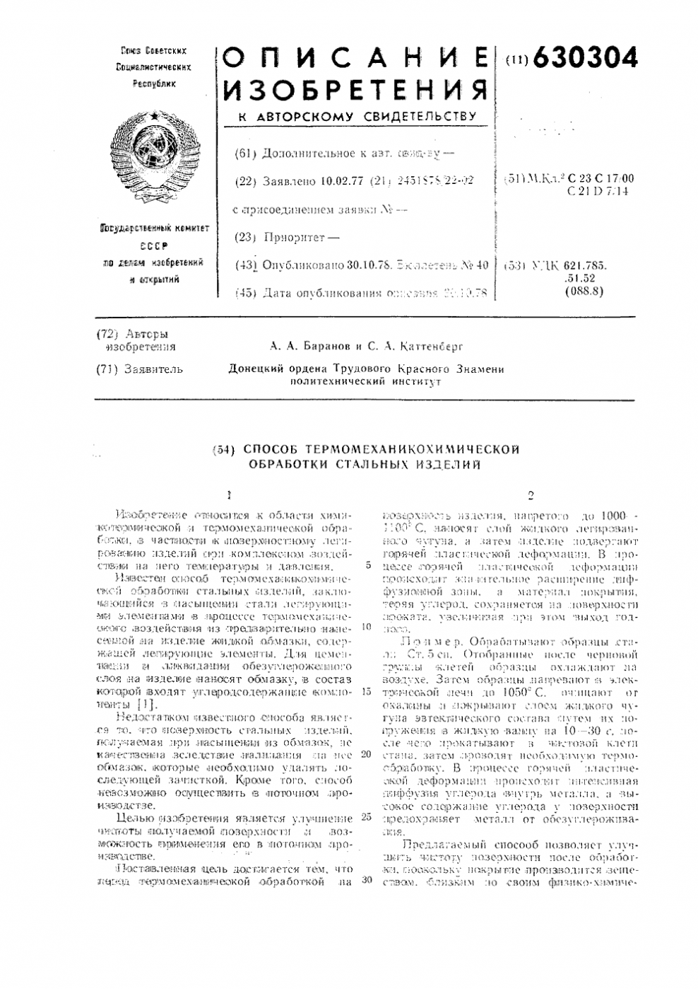 Пример таблицы совйств в патенте