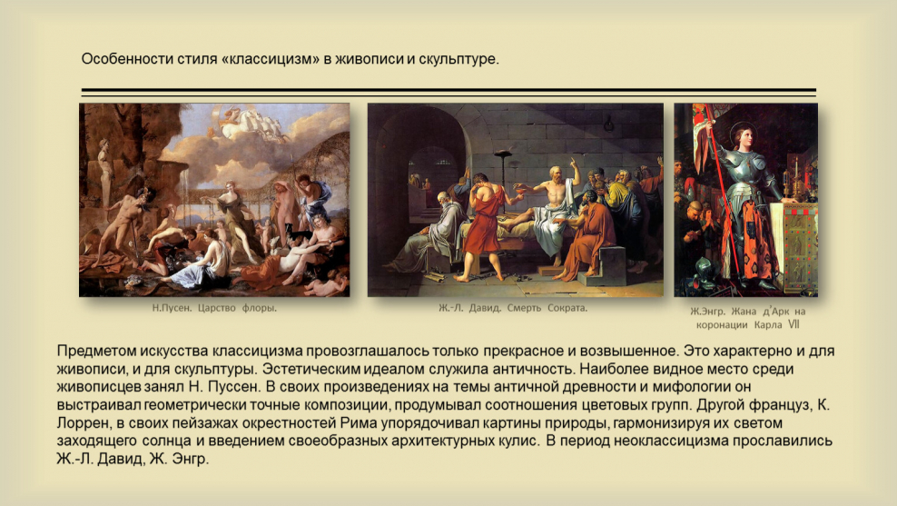 Рафаэль классицизм