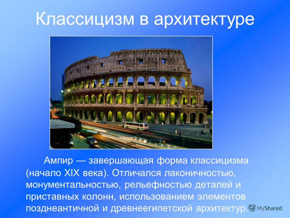 Стиль Ампир в архитектуре кратко