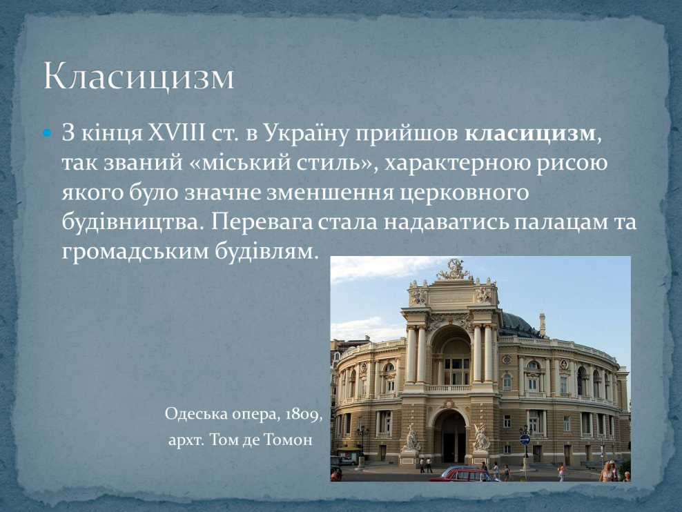 Класицизм виник як мистецтво