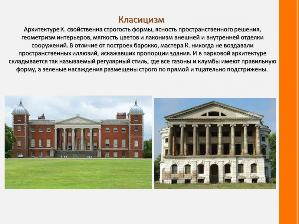 Зрелый классицизм примеры