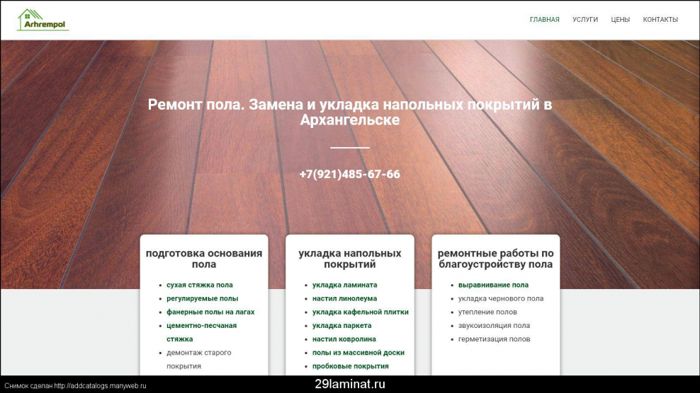 Визитки укладка напольных покрытий