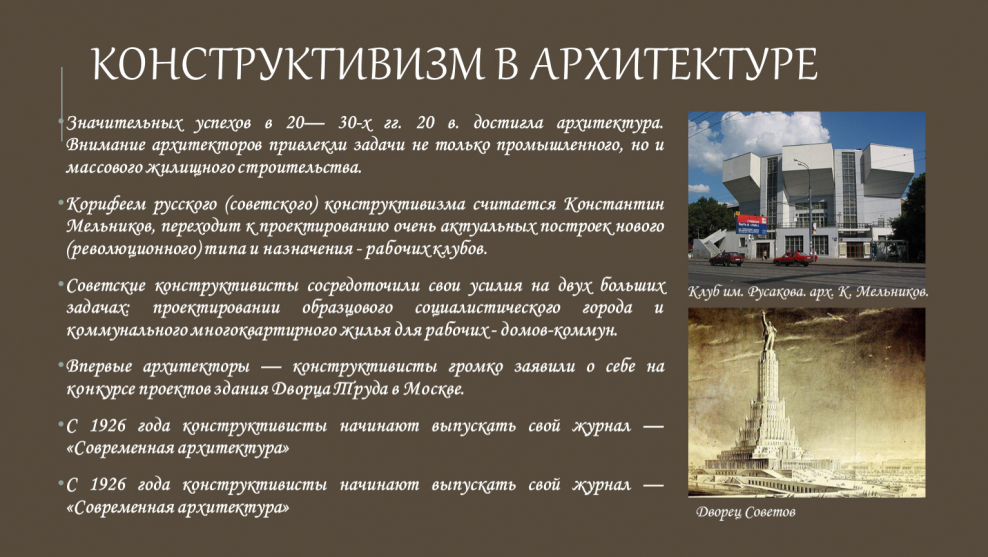Архитектурный стиль конструктивизм характерные черты