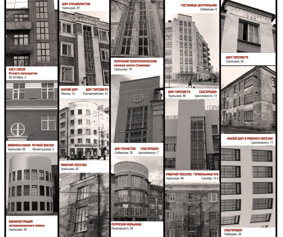 Конструктивизм в Пермском крае