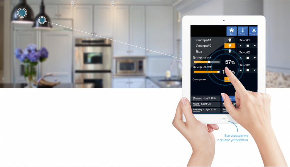 Системы управления светом