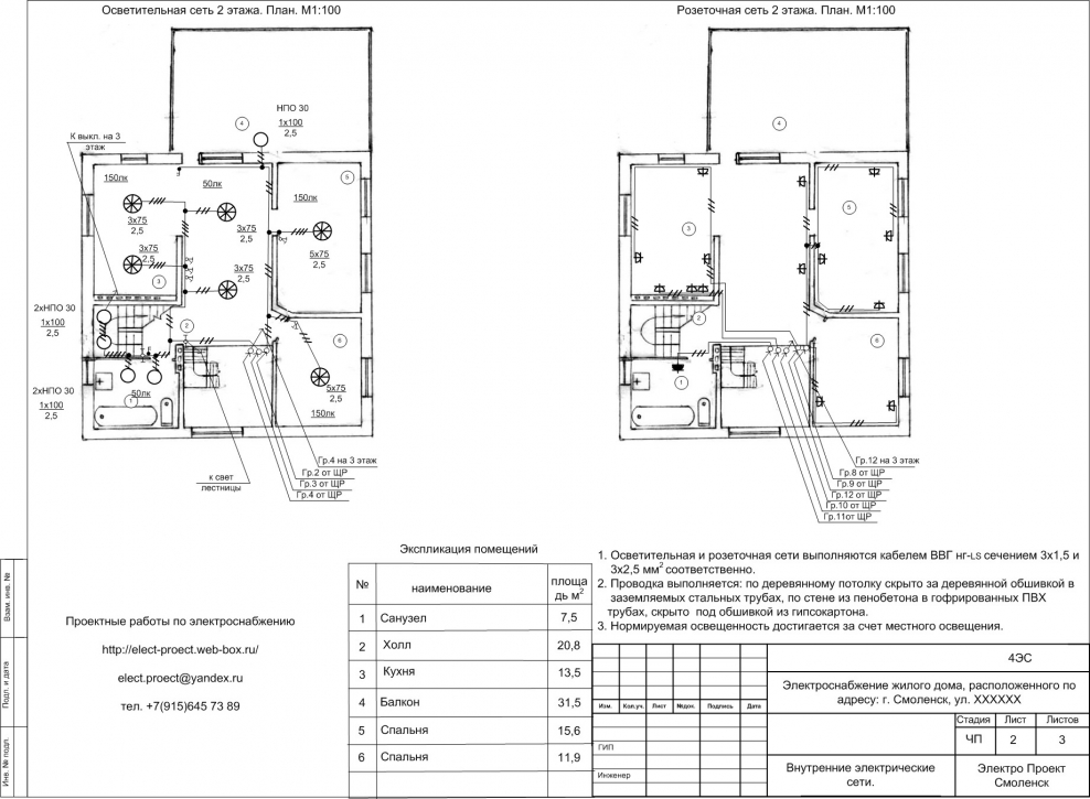Схема сетей электроснабжения многоквартирного жилого дома