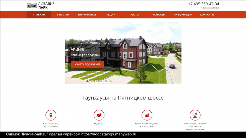 ЖК Ливадия на Пятницком шоссе