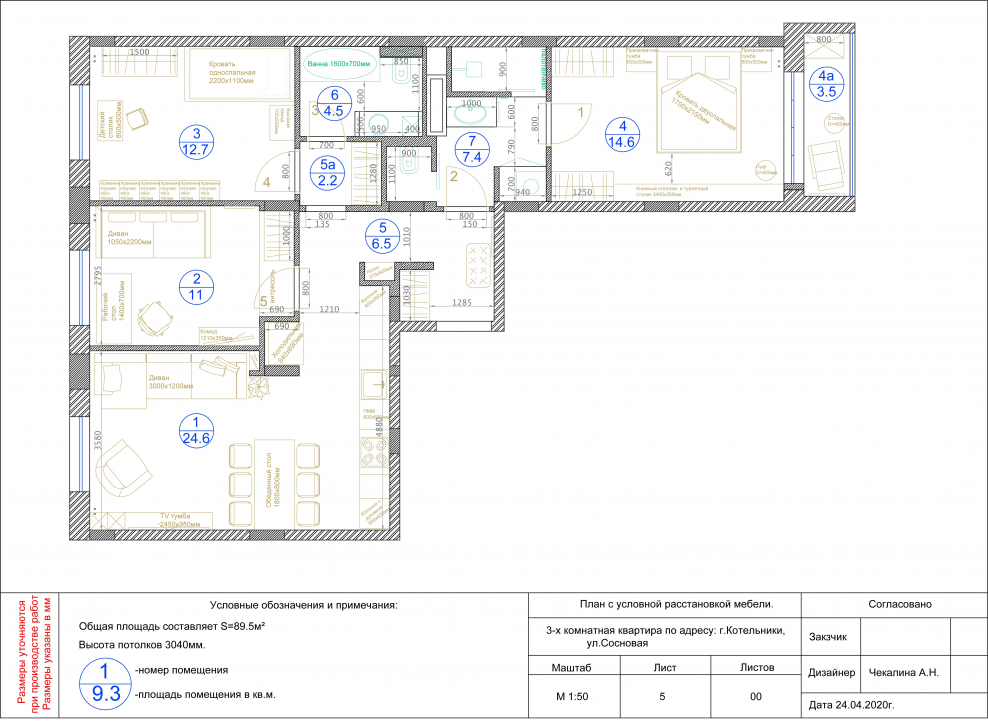 План квартиры с площадями