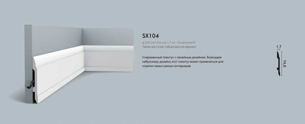 Плинтус напольный Decomaster a017 (110*16*2000мм)