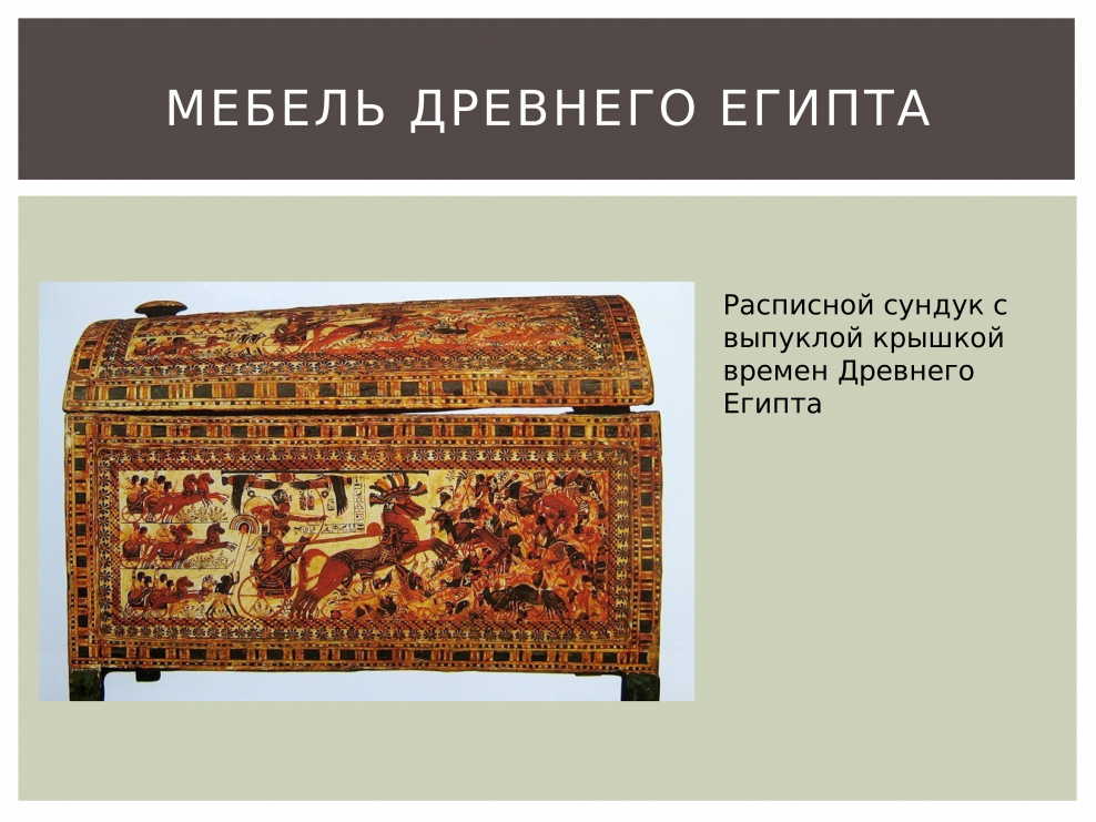 Предметы древнего Египта