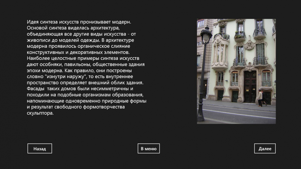 Синтез искусств в архитектуре примеры