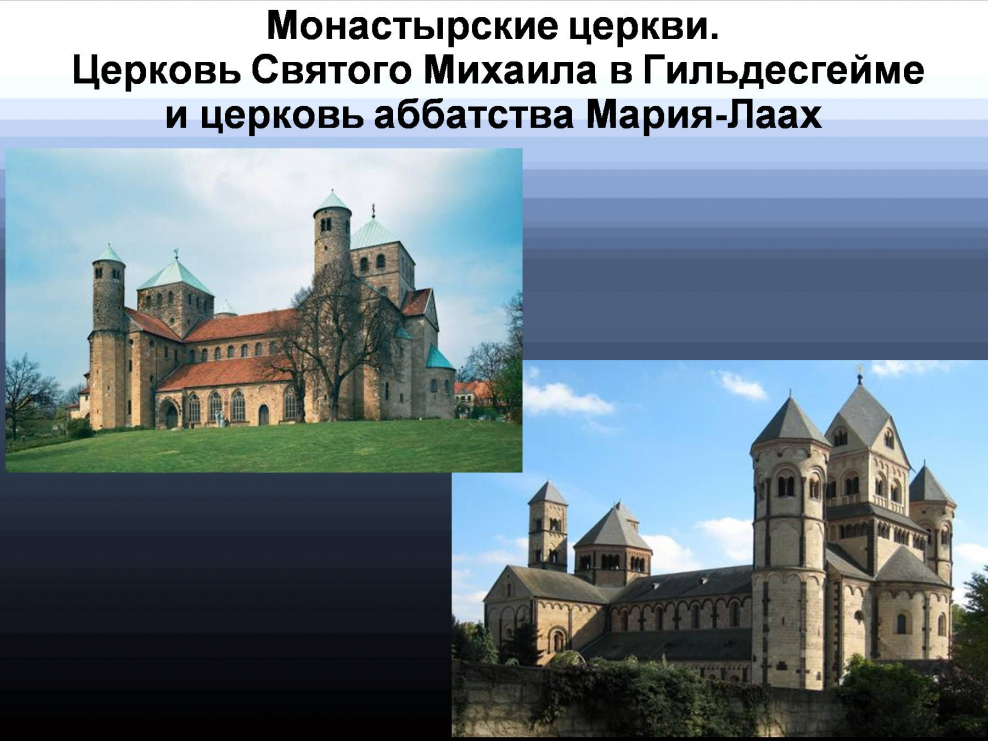 Характерные черты готического храма