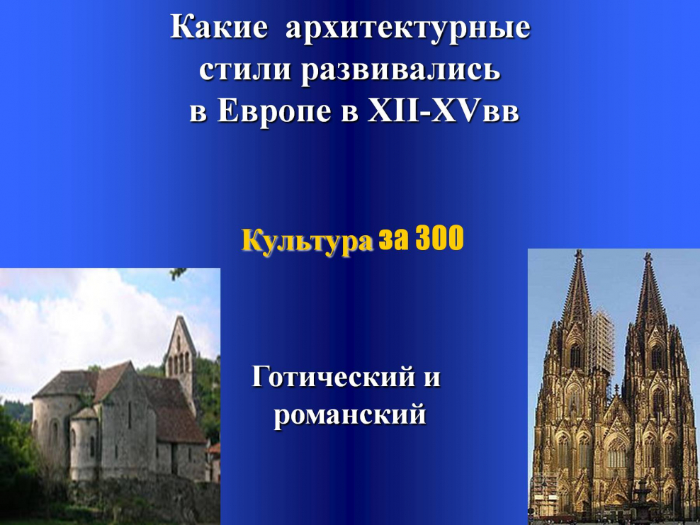 Gothic Architecture elements