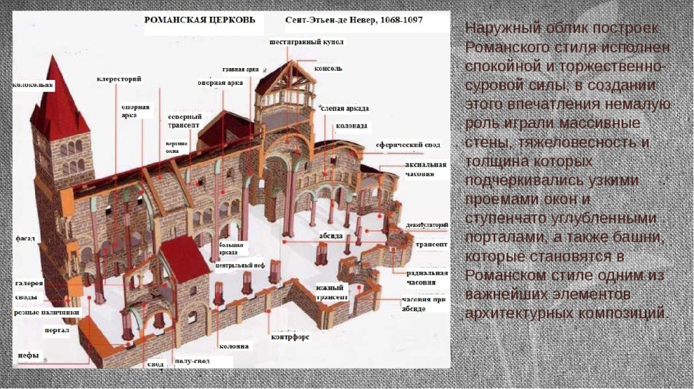 Германо-романскому стиль