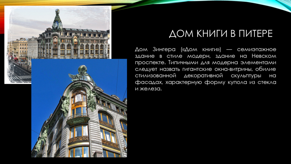 Модерн ар нуво архитектура