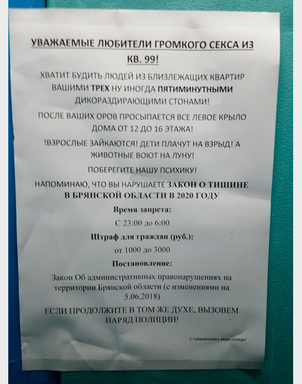 Объявления о шуме в подъезде