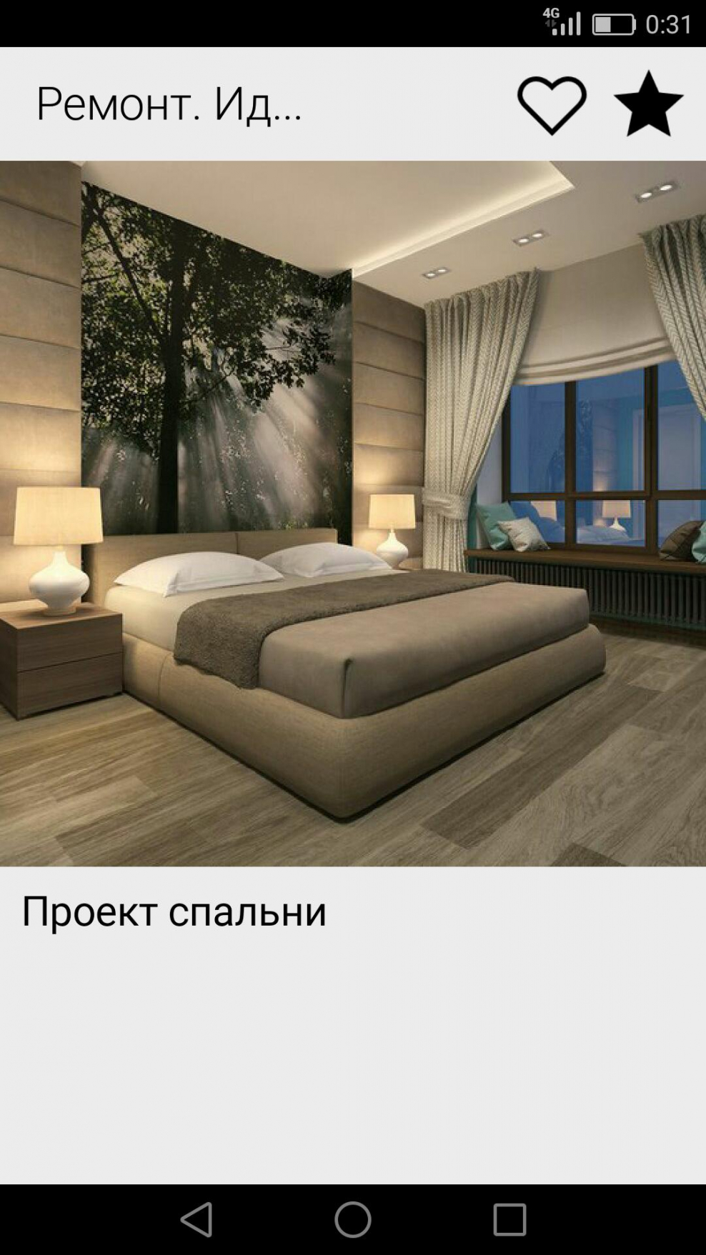 Спальня в современном стиле