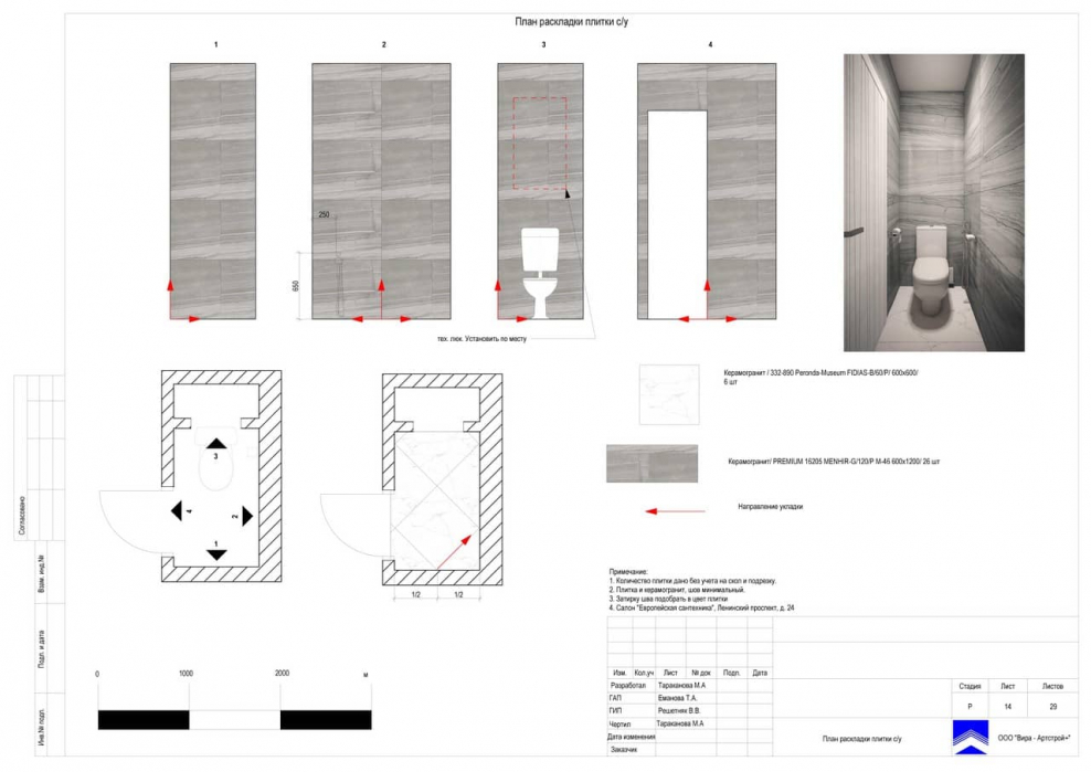 План раскладки плитки в парке