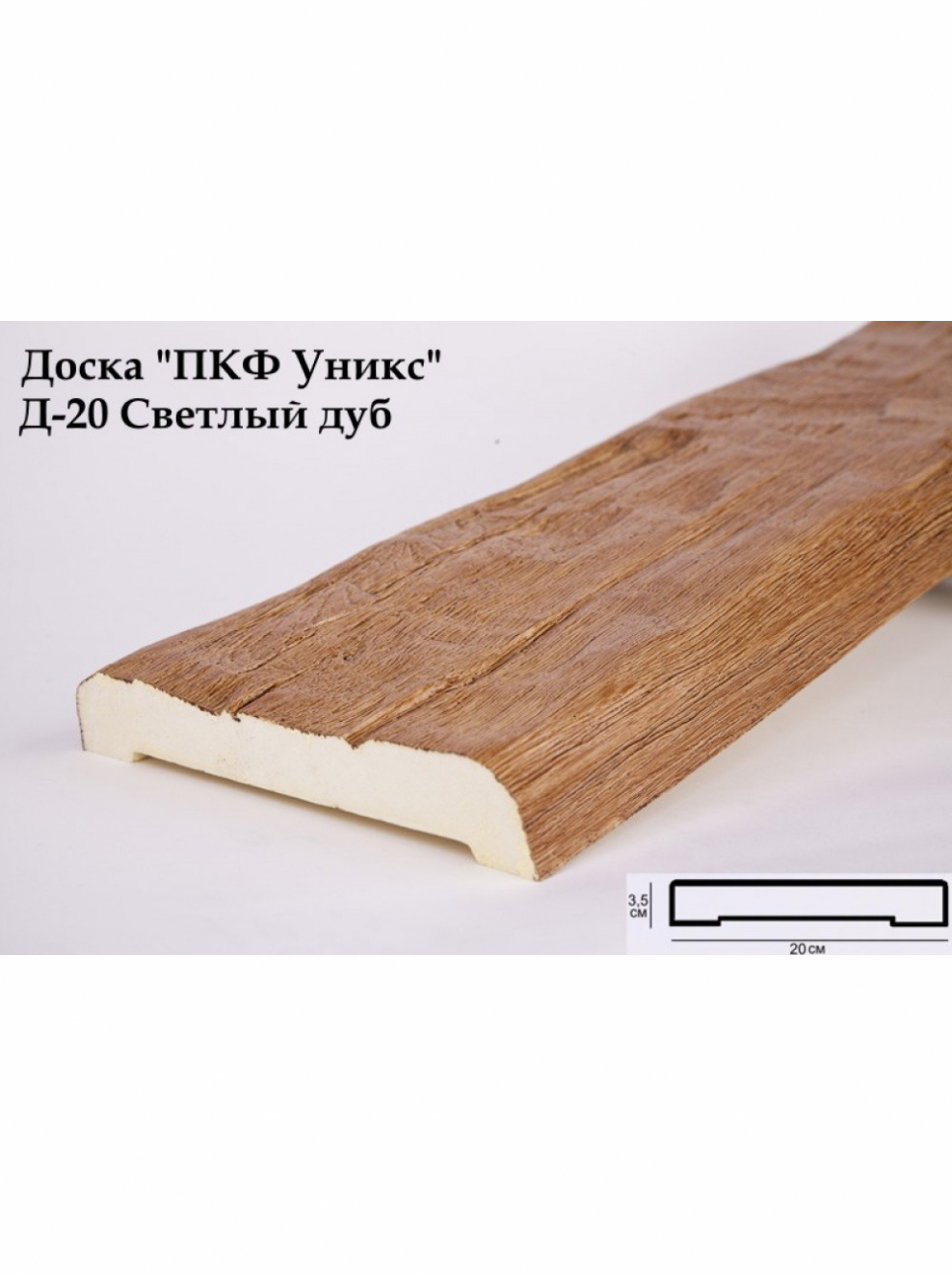 ДСС-19 (дуб) УНИКС