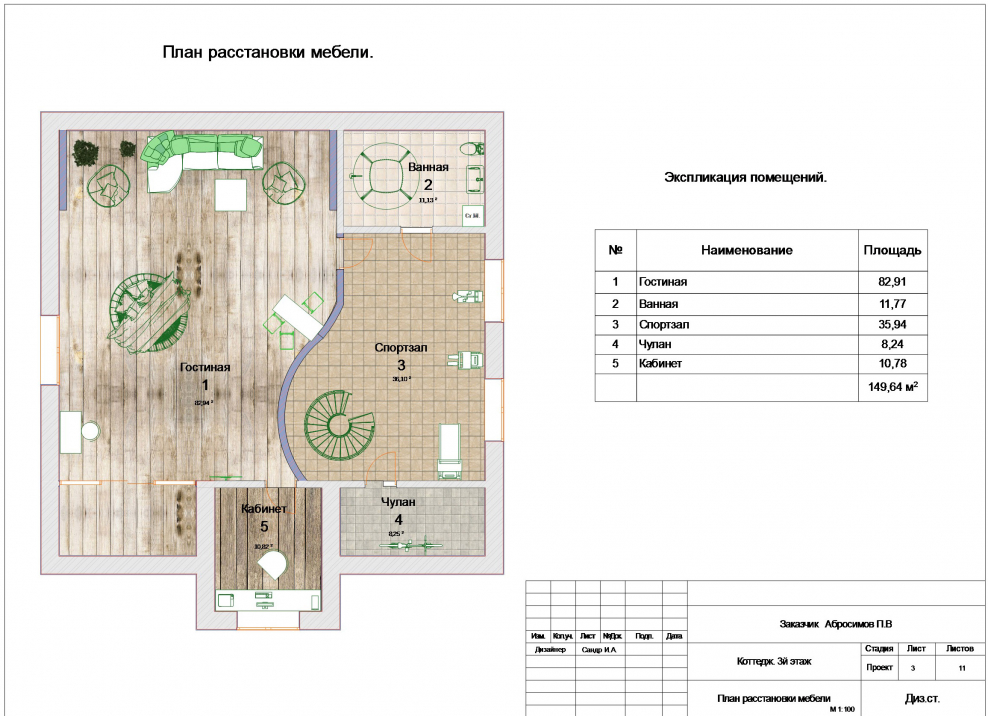 План расстановки мебели с экспликацией