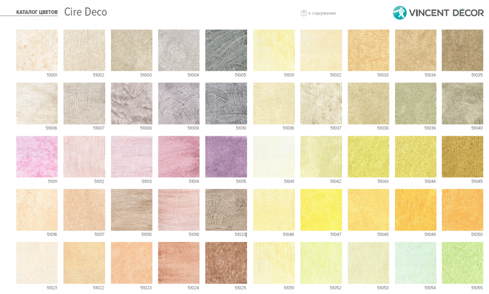 Vincent Decor sabbia палитра