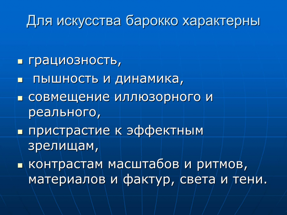 Что характерно для искусства