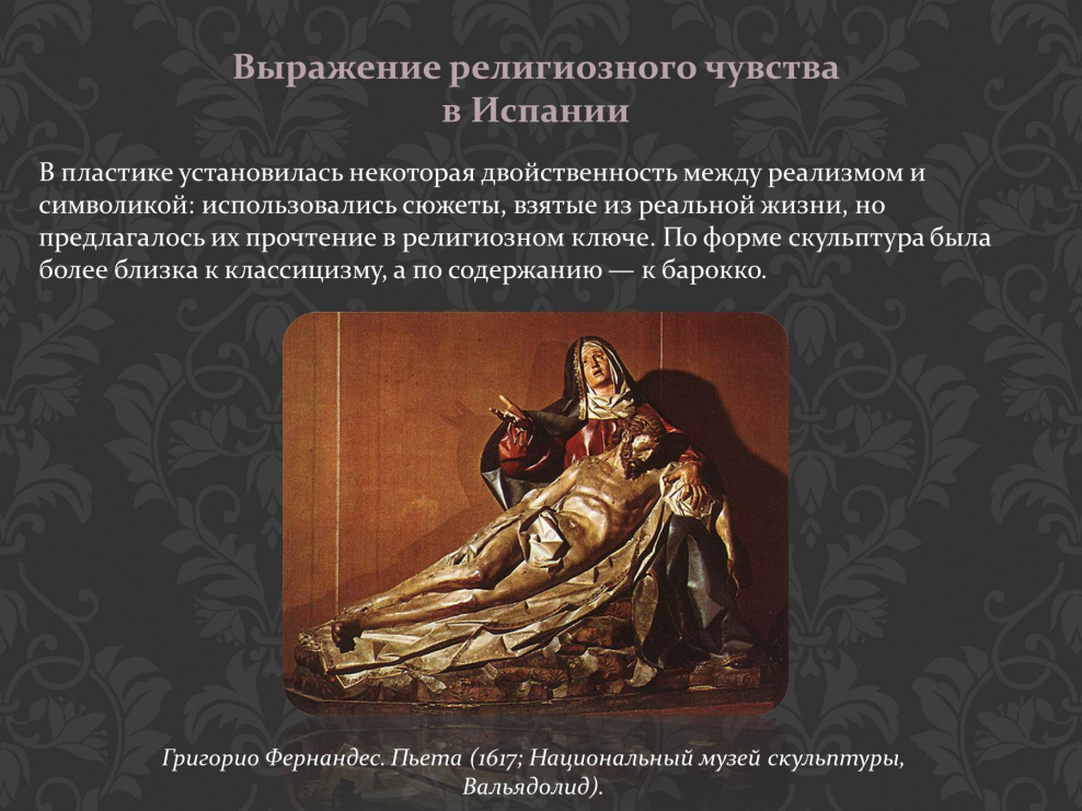 Скульптура Барокко презентация