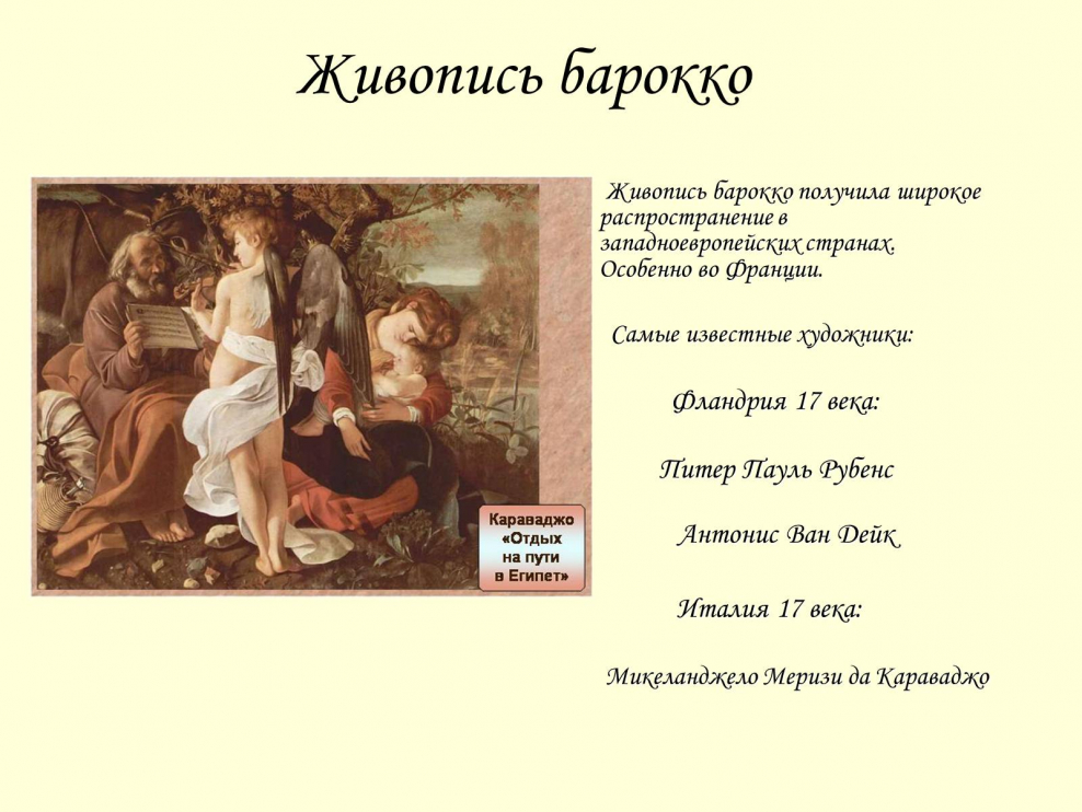 Живопись Барокко презентация