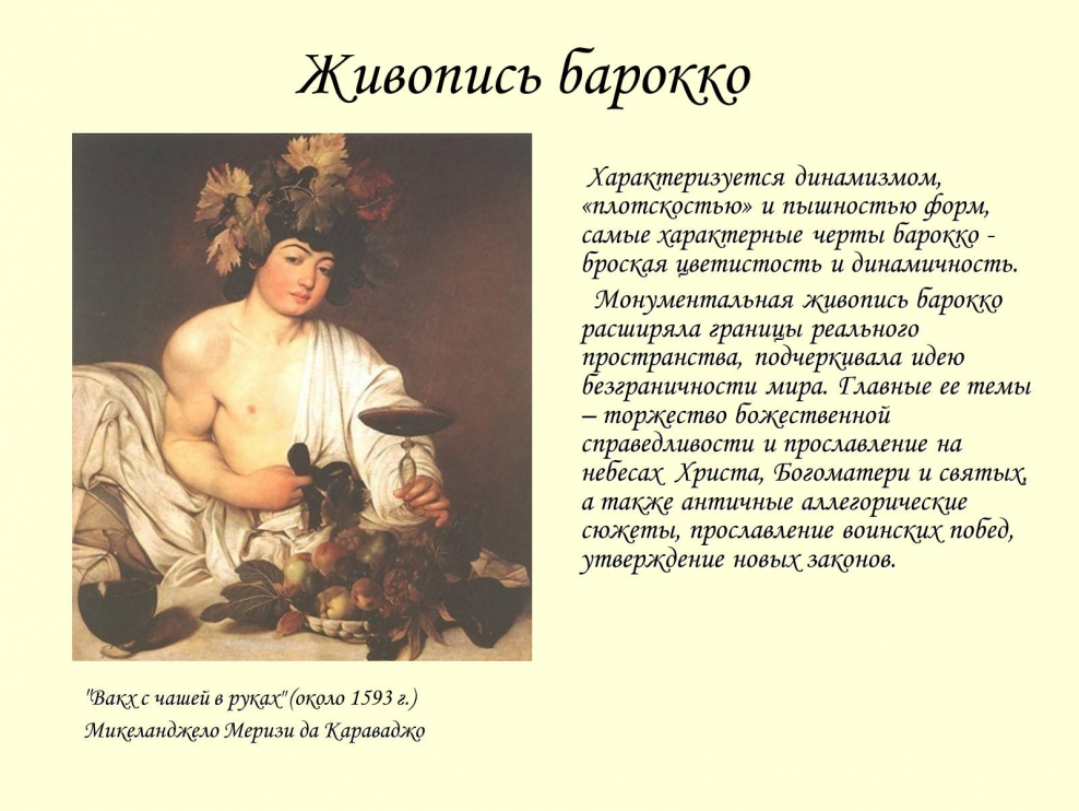 Барокко в живописи характерные черты