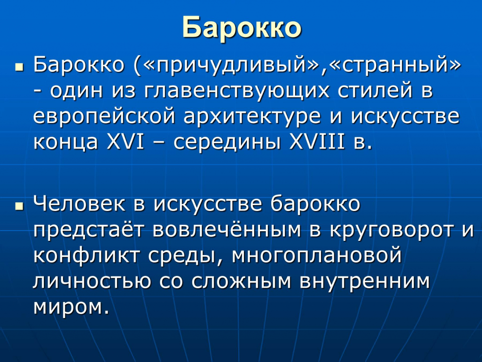 Барокко это определение